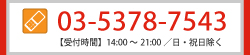無料体験授業・資料請求・お問い合わせ